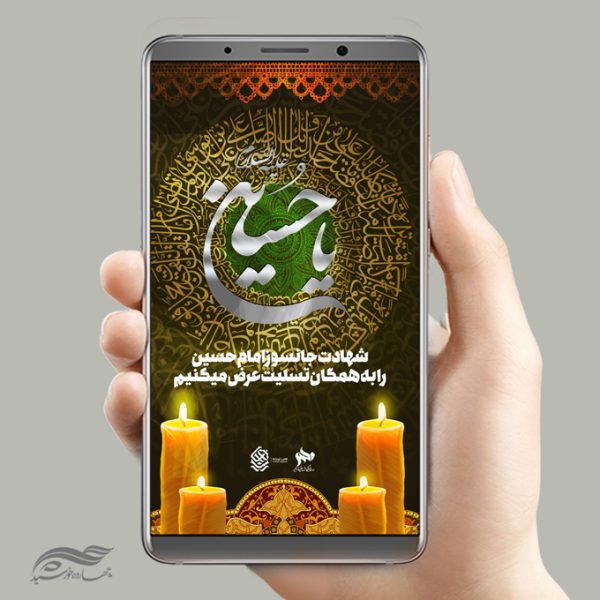 استوری اینستاگرام لایه باز عزاداری psd برای چاپ و طراحی پست و استوری لایه باز مراسم عزاداری