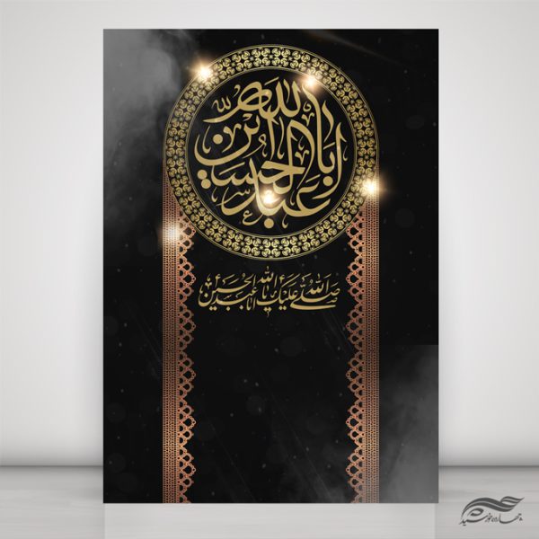 فایل پوستر لایه باز امام حسین ع psd برای چاپ و طراحی زمینه آماده لایه باز پوستر