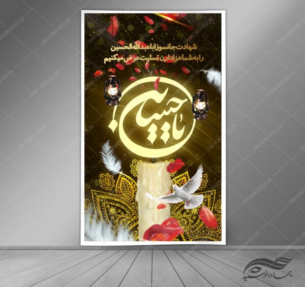 بنر لایه باز مراسم محرم psd بنر لایه باز مراسم محرم psd برای چاپ و طراحی بنر لایه باز مراسم عزاداری