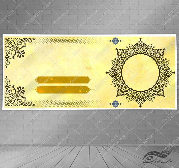 زمینه بنر لایه باز مذهبی اسلیمی ۳۲ psd برای چاپ و طراحی زمینه بنر لایه باز