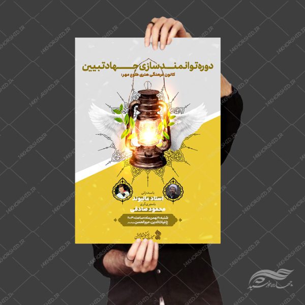 طرح پوستر لایه باز همایش و دوره جهاد تبیین برای چاپ و طراحی پوستر کلاس های آموزش آنلاین