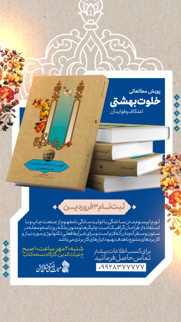 استوری لایه باز پویش مطالعاتی کتابخوانی برای چاپ و طراحی پست و استوری لایه باز کتاب