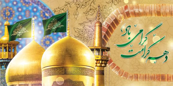 فایل بنر لایه باز برای دهه کرامت برای چاپ و طراحی طرح های لایه باز میلاد امام رضا ع دهه کرامت