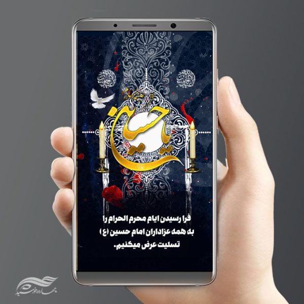 استوری لایه باز مراسم عزاداری و تسلیت محرم psd برای چاپ و طراحی پست و استوری لایه باز مراسم عزاداری