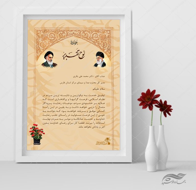 لوح تقدیر لایه باز اسلیمی مذهبی برای چاپ و طراحی لوح تقدیر لایه باز