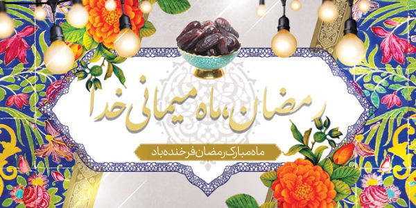 بنر لایه باز ویژه ماه رمضان برای چاپ و طراحی طرح های لایه باز ماه رمضان
