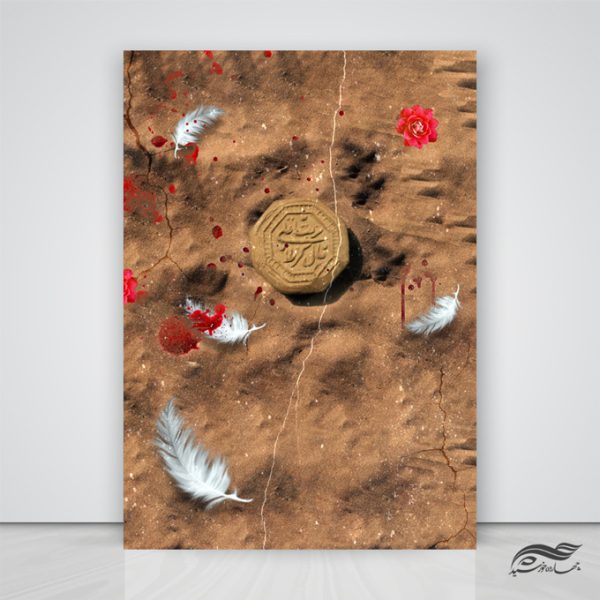 طرح پوستر لایه باز مذهبی مهر و خاک ۲۷۵ psd برای چاپ و طراحی زمینه آماده لایه باز پوستر