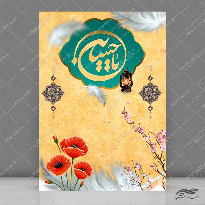 طرح پوستر لایه باز امام حسین ع psd برای چاپ و طراحی زمینه آماده لایه باز پوستر