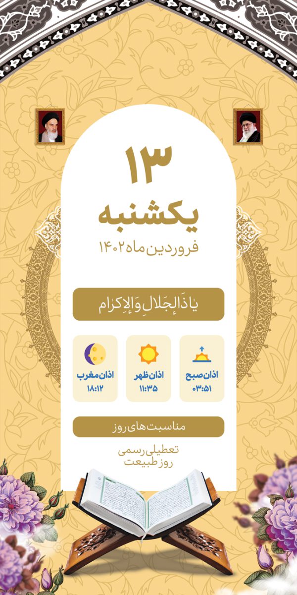 بنر لایه باز اعلام مناسبت های فرهنگی و مذهبی بنر لایه باز اعلام مناسبت های فرهنگی و مذهبی برای چاپ و طراحی بنر لایه باز جملات فرهنگی مذهبی