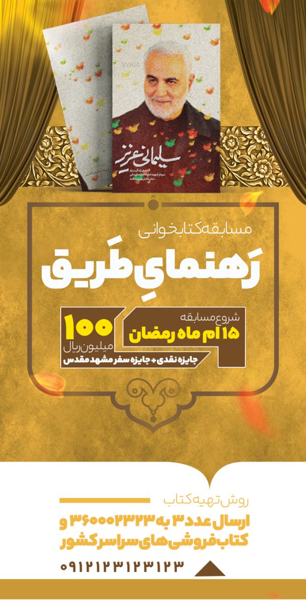 بنر لایه باز مسابقه کتابخوانی برای چاپ و طراحی بنر لایه باز جشنواره ومسابقات