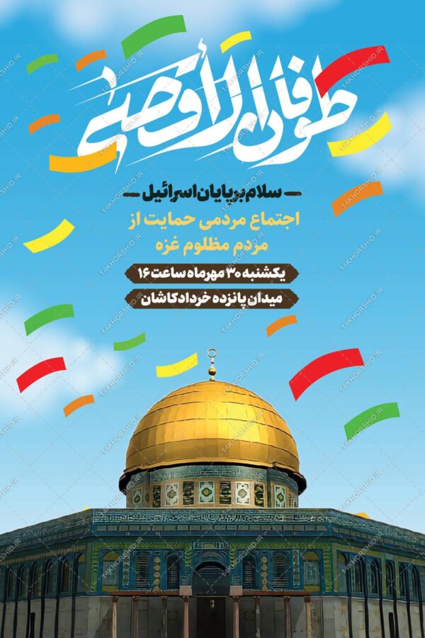 بنر لایه باز حمایت از مردم غزه بنر لایه باز حمایت از مردم غزه برای چاپ و طراحی طرح لایه باز قدس و فلسطین