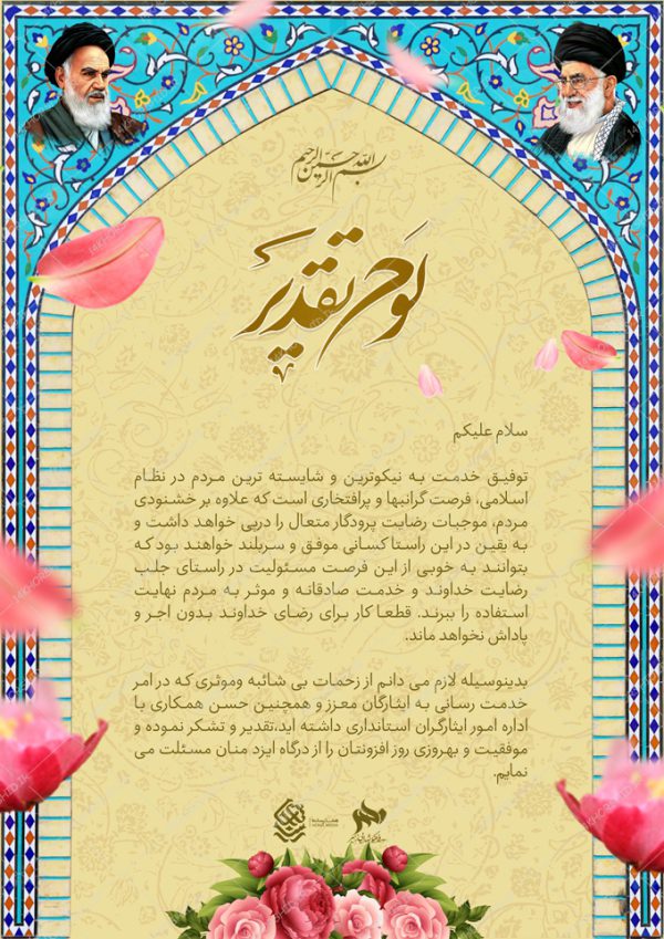 تقدیر نامه لایه باز فرهنگی محراب برای چاپ و طراحی لوح تقدیر لایه باز