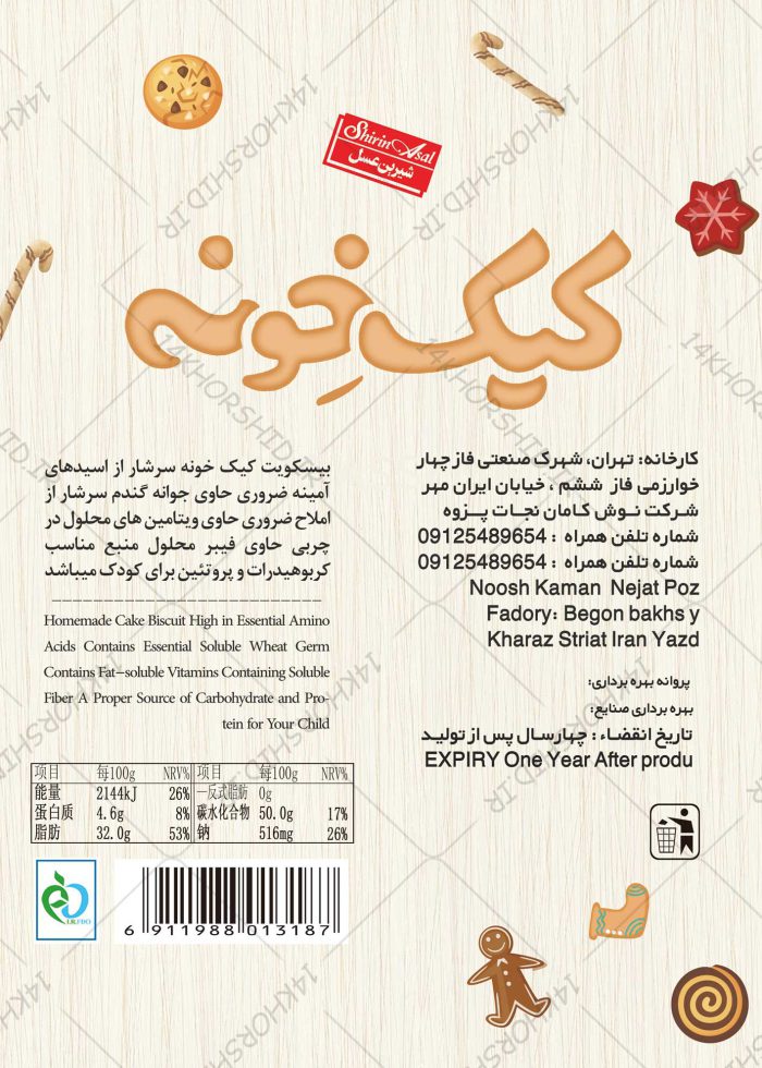 طرح لایه باز بسته بندی کیک و بیسکویت PSD برای چاپ و طراحی جعبه شیرینی لایه باز