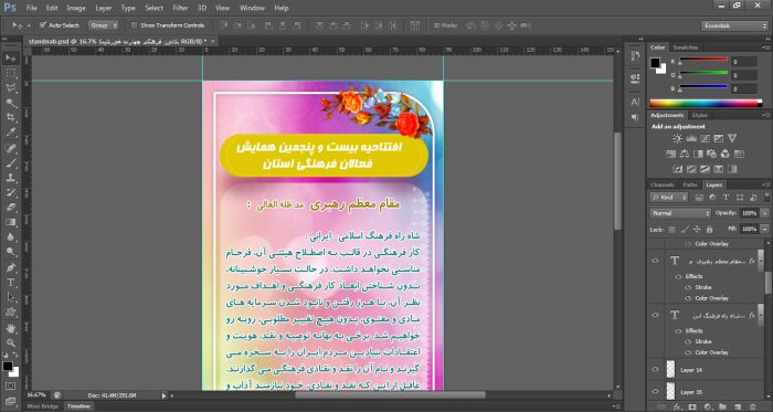 طرح لایه باز بنر استندی همایش psd برای چاپ و طراحی بنر لایه باز استندی