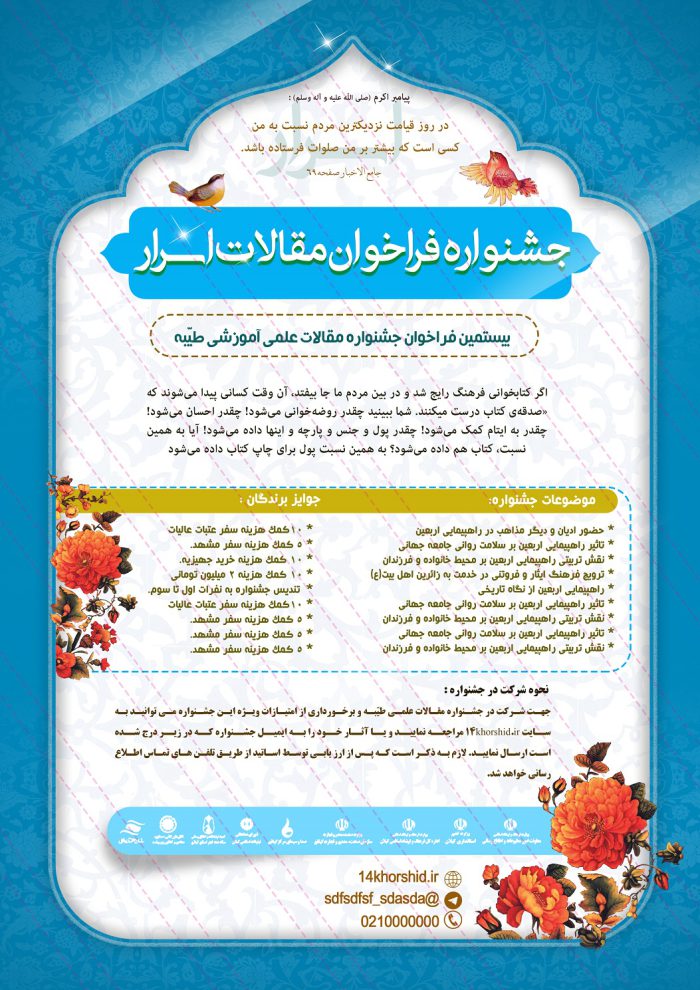 پوستر لایه باز جشنواره و فراخوان اسرار psd برای چاپ و طراحی پوستر لایه باز جشنواره ومسابقات