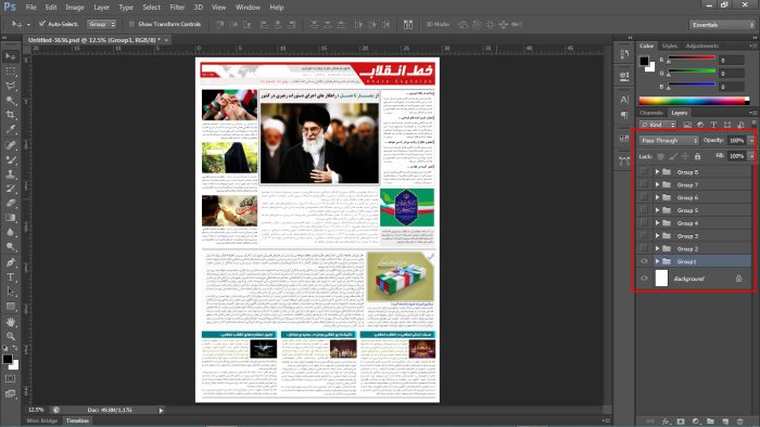 طرح لایه باز روزنامه و نشریه انقلاب psd برای چاپ و طراحی نشریه وروزنامه لایه باز