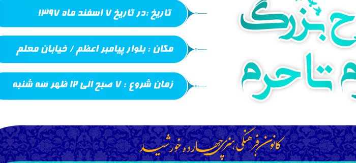 پوستر و تراکت لایه باز اطلاعیه فرهنگی psd برای چاپ و طراحی پوستر لایه باز اطلاعیه و تبلیغات