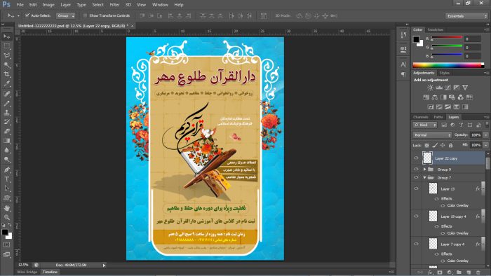 پوستر و تراکت لایه باز ثبت نام کلاس های قرآن psd پوستر و تراکت لایه باز ثبت نام کلاس های قرآن psd برای چاپ و طراحی پوستر لایه باز