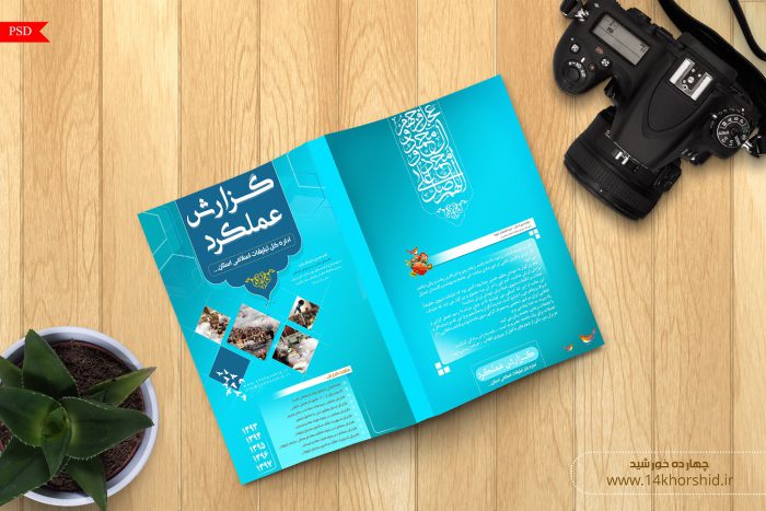 طرح لایه باز گزارش عملکرد اداری psd برای چاپ و طراحی گزارش عملکرد لایه باز