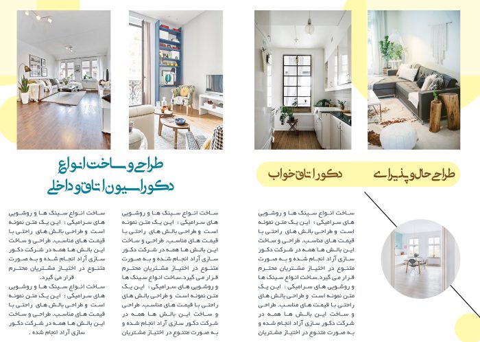 کاتالوگ لایه باز تبلیغات محصولات دکور psd برای چاپ و طراحی کاتالوگ لایه باز تبلیغاتی