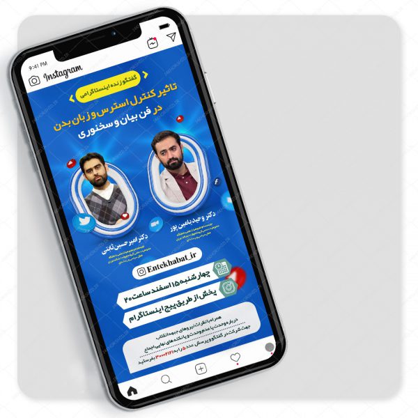 قالب لایه باز لایو اینستاگرام دوره فن بیان psd قالب لایه باز لایو اینستاگرام دوره فن بیان psd برای چاپ و طراحی پست و استوری لایه باز