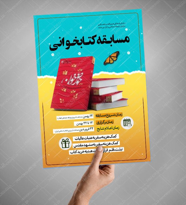 پوستر لایه باز مسابقه کتابخوانی حوض خون psd برای چاپ و طراحی پوستر کتاب لایه باز