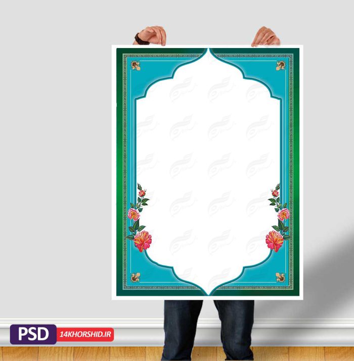 قاب و زمینه متن لایه باز اسلیمی لوح سپاس psd برای چاپ و طراحی پوستر خام و آماده لایه باز
