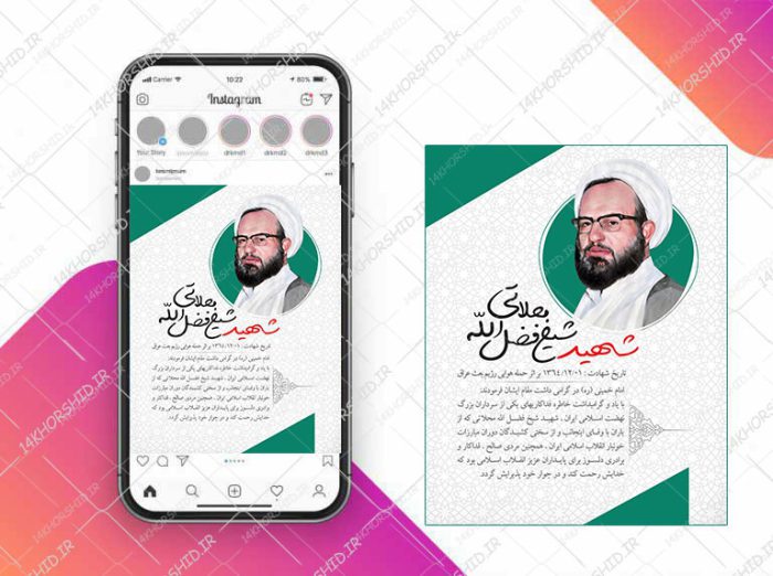 قالب لایه باز عکس نوشته شهدا PSD برای چاپ و طراحی پست و پروفایل لایه باز شهدا