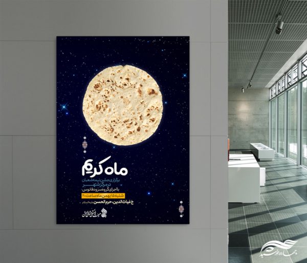 پوستر لایه باز جشن های نیمه شعیان برای چاپ و طراحی پوستر لایه باز اطلاعیه و جشن