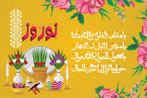 طرح بنر لایه باز جایگاه و تبلیغات شهری عیدنوروز برای چاپ و طراحی بنر پشت صحنه و جایگاه