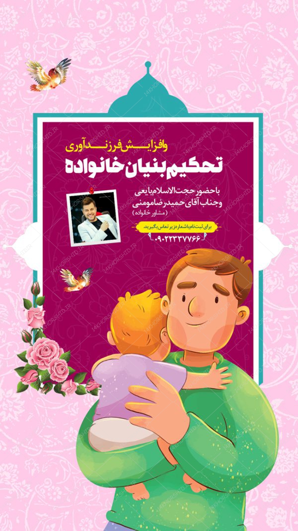 استوری و پست لایه باز کارگاه تحکیم خانواده psd برای چاپ و طراحی پست و استوری لایه باز ثبت نام و کلاس