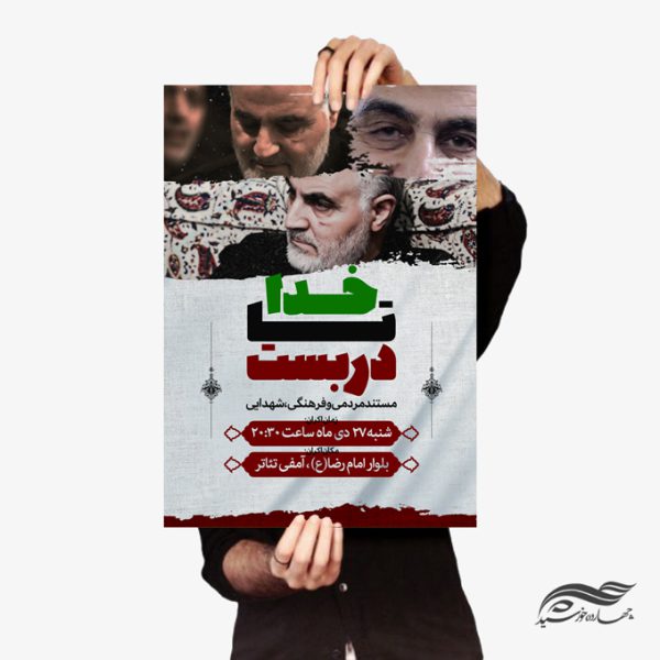 پوستر لایه باز یادواره شهید سلیمانی برای چاپ و طراحی پوستر لایه باز شهدا و بسیج