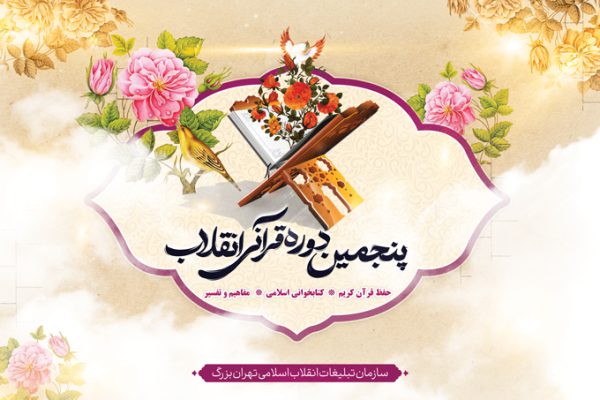 بنر لایه باز پشت صحنه و جایگاه برنامه های قرآنی برای چاپ و طراحی بنر پشت صحنه و جایگاه