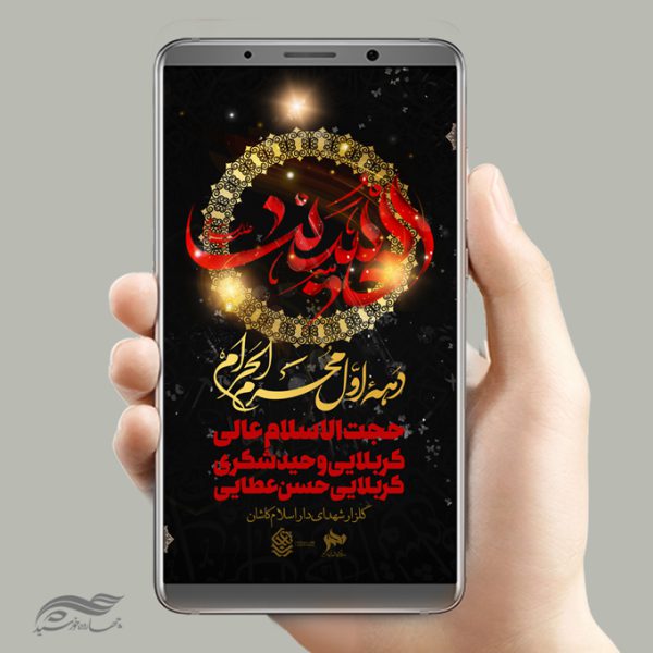 استوری اینستاگرام و واتس آپ لایه باز محرم psd برای چاپ و طراحی پست و استوری لایه باز مراسم عزاداری