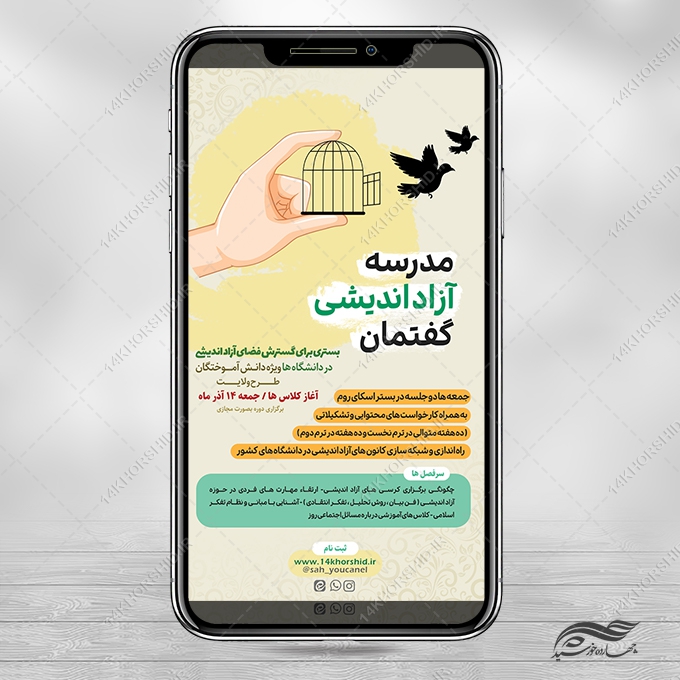 استوری لایه باز دوره گفتمان آزاداندیشی برای چاپ و طراحی پست و استوری تبلیغات و اطلاعیه