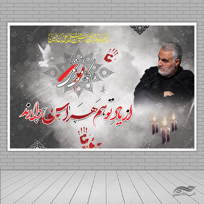 بنر لایه باز صحنه و جایگاه تسلیت شهدای کرمان بنر لایه باز صحنه و جایگاه تسلیت شهدای کرمان برای چاپ و طراحی بنر پشت صحنه و جایگاه