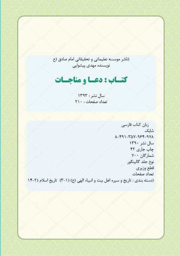 کتاب لایه باز ادعیه و مناجات مذهبی فتوشاپ و ایندیزاین indd برای چاپ و طراحی کتاب ایندیزاین لایه باز