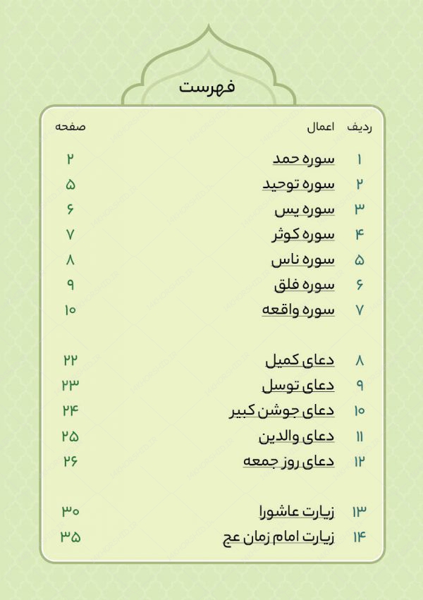 کتاب لایه باز ادعیه و مناجات مذهبی فتوشاپ و ایندیزاین indd برای چاپ و طراحی کتاب ایندیزاین لایه باز