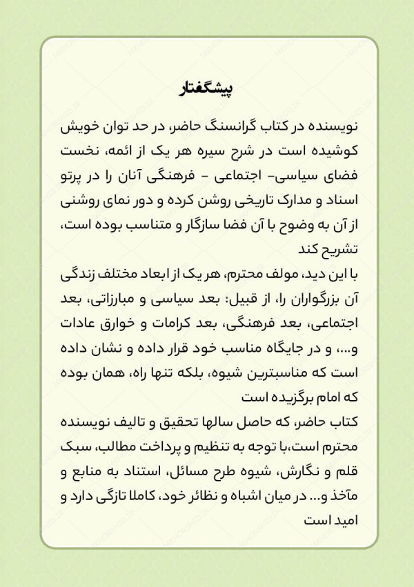 کتاب لایه باز ادعیه و مناجات مذهبی فتوشاپ و ایندیزاین indd برای چاپ و طراحی کتاب ایندیزاین لایه باز
