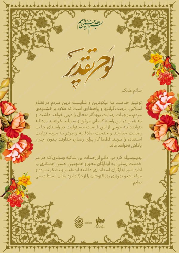 لوح تقدیر لایه باز فرهنگی برای چاپ و طراحی لوح تقدیر لایه باز