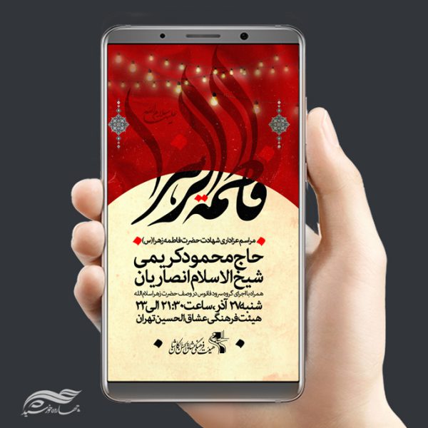 طرح استوری لایه باز مراسم فاطمیه س طرح استوری لایه باز مراسم فاطمیه س برای چاپ و طراحی پست و استوری لایه باز فاطمیه