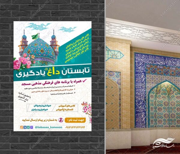 پوستر لایه باز کلاس آموزش تابستانی برای چاپ و طراحی پوستر طرح اوقات فراغت