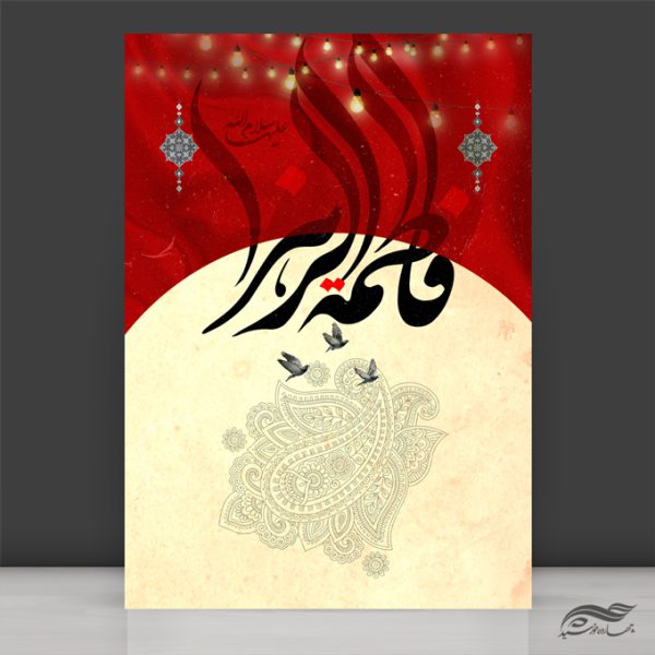 زمینه پوستر لایه باز عزاداری فاطمیه برای چاپ و طراحی پوستر خام و آماده لایه باز