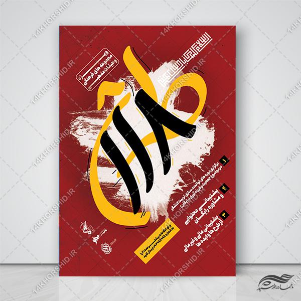 پوستر لایه باز طرح دوره های فرهنگی مذهبی برای چاپ و طراحی