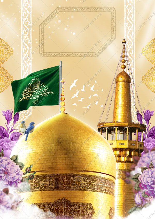 پوستر آماده لایه باز حرم امام رضا ع برای چاپ و طراحی پوستر خام و آماده لایه باز