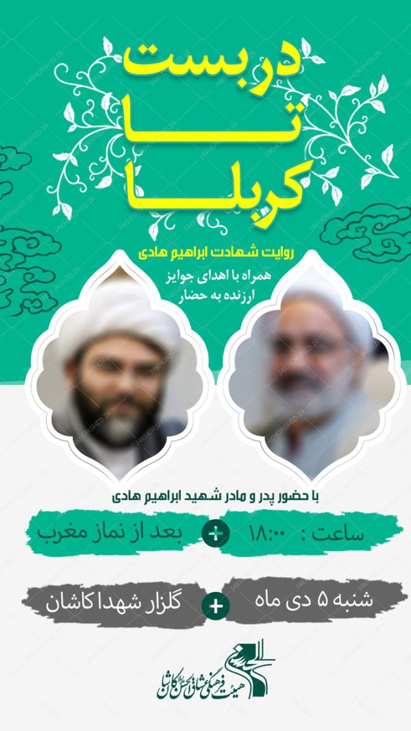 پست و استوری لایه باز محفل روایت شهدا برای چاپ و طراحی پست و پروفایل لایه باز شهدا