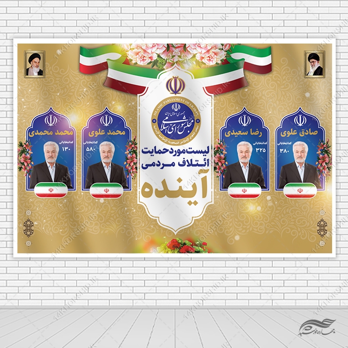 بنر لایه باز صحنه و جایگاه لیست انتخابات برای چاپ و طراحی بنر پشت صحنه و جایگاه