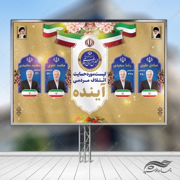 بنر لایه باز صحنه و جایگاه لیست انتخابات برای چاپ و طراحی بنر پشت صحنه و جایگاه