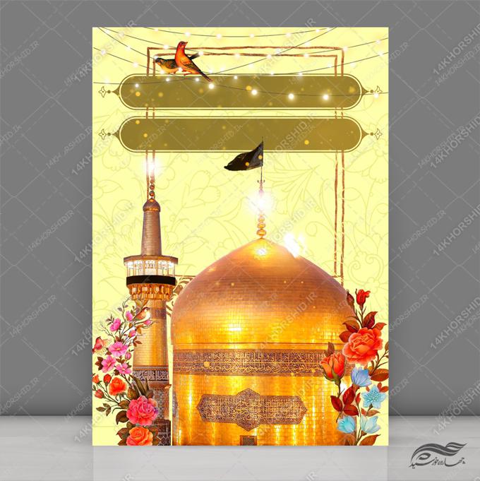 زمینه پوستر لایه باز مذهبی حرم برای چاپ و طراحی ابزار های گرافیکی لایه باز