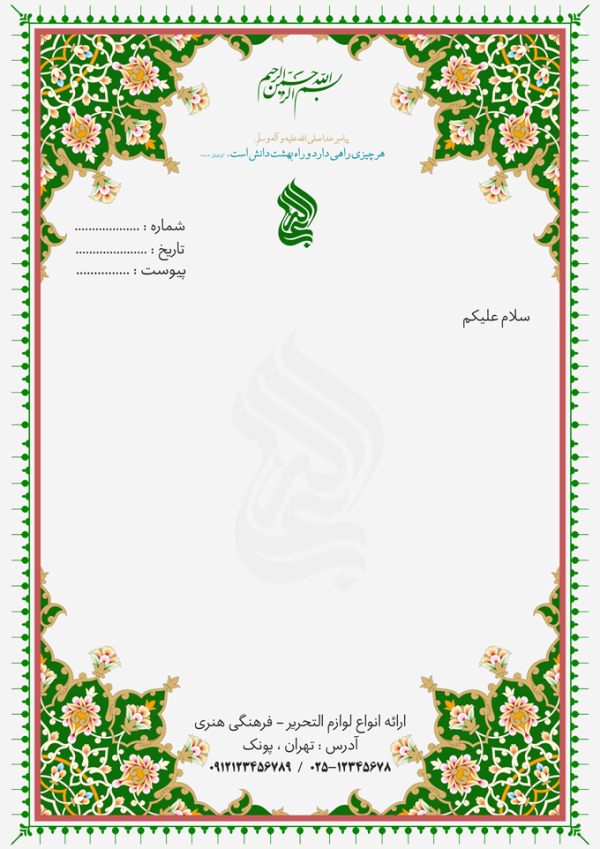 سربرگ لایه باز اسلیمی و مذهبی سربرگ لایه باز اسلیمی و مذهبی برای چاپ و طراحی سربرگ لایه باز
